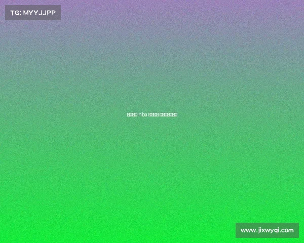 体育赛事 nba 体育赛事 能播放完的国歌