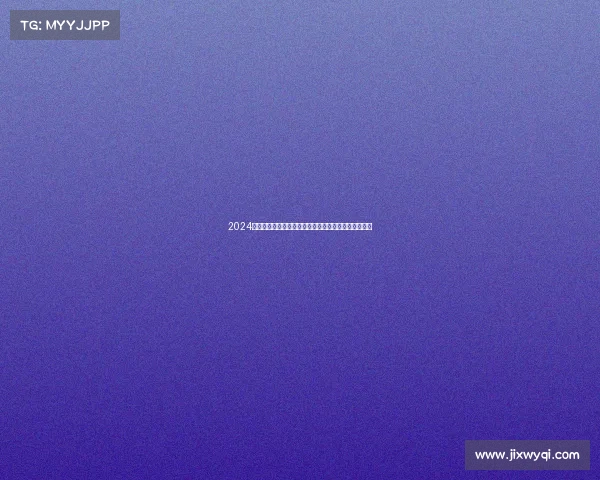 2024八月全球体育热潮足球篮球田径巅峰对决共享夏日激情